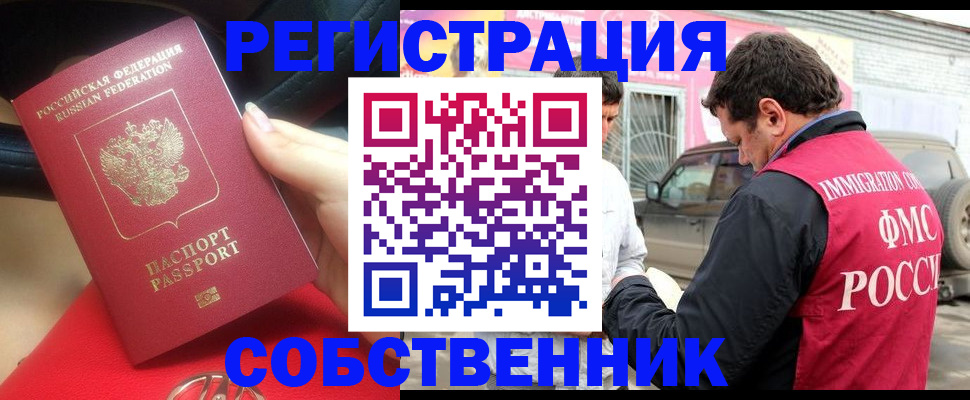 временная регистрация для всех в Мелеузе