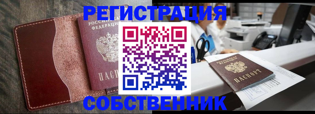 временная регистрация для школы в Мелеузе
