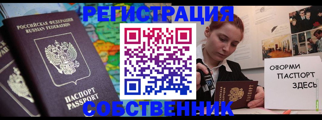 прописка в Мелеузе